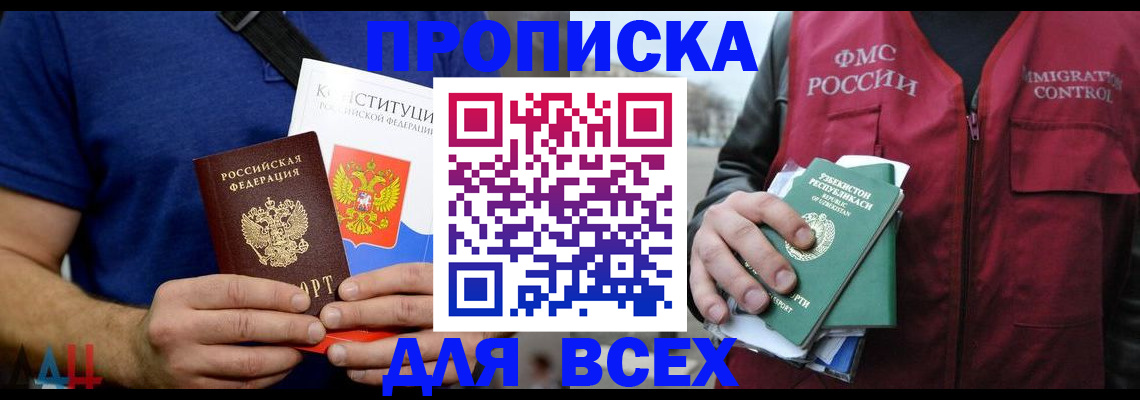 временная прописка в Озёрах