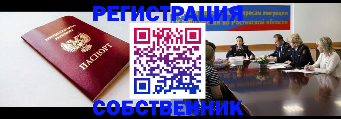 прописка в Озёрах