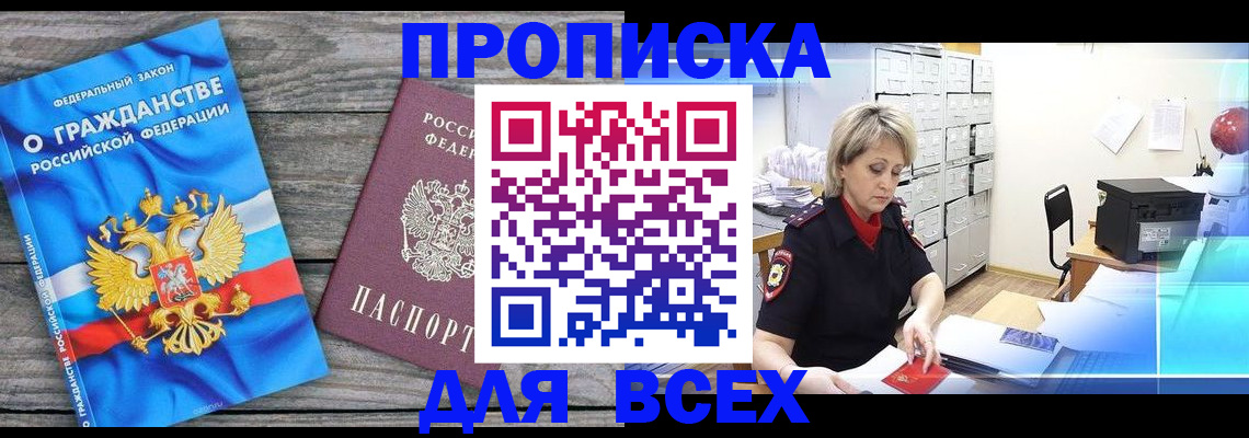 прописка для военкомата в Озёрах