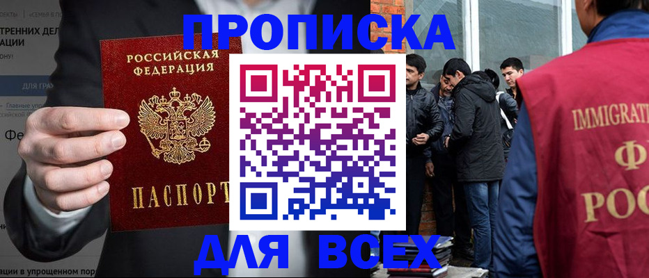 прописка штамп в Озёрах