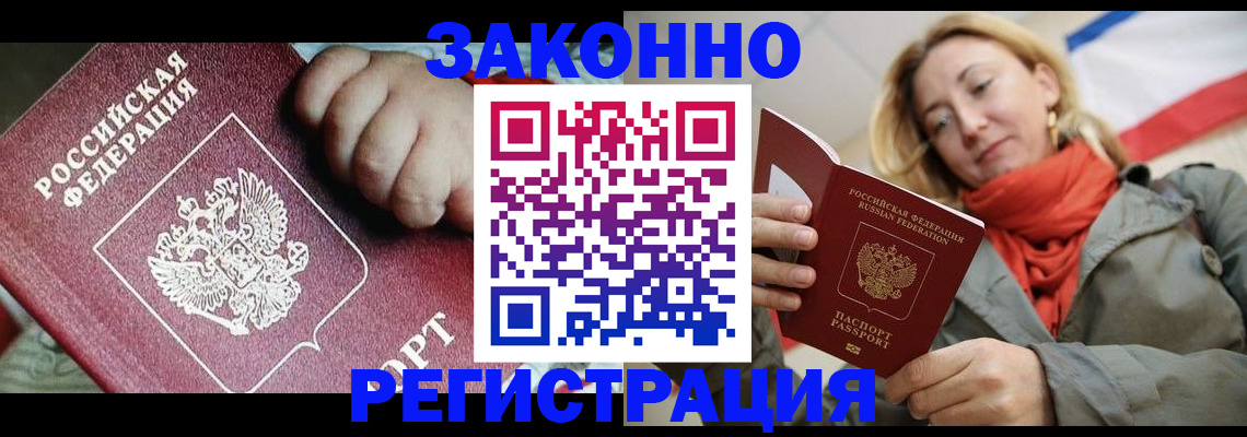 прописка в Озёрах