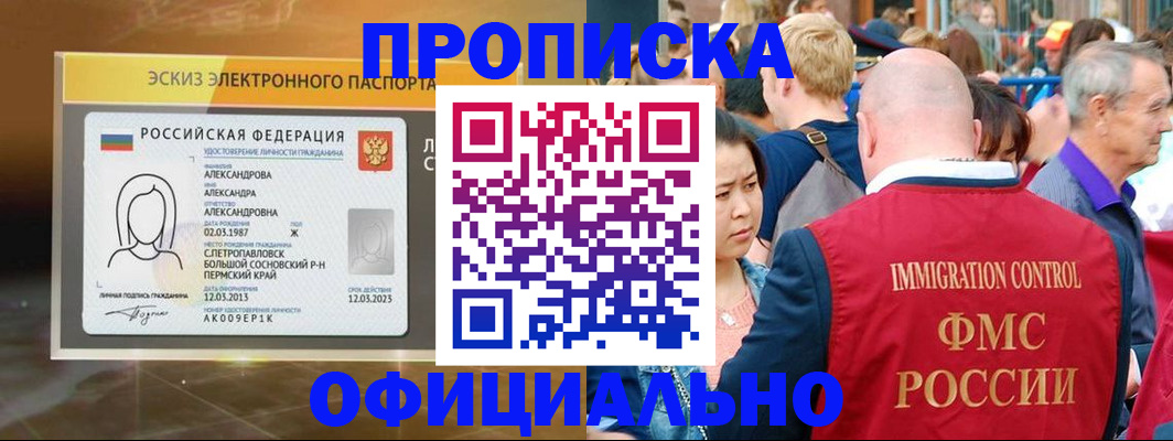 временная регистрация для школы в Озёрах